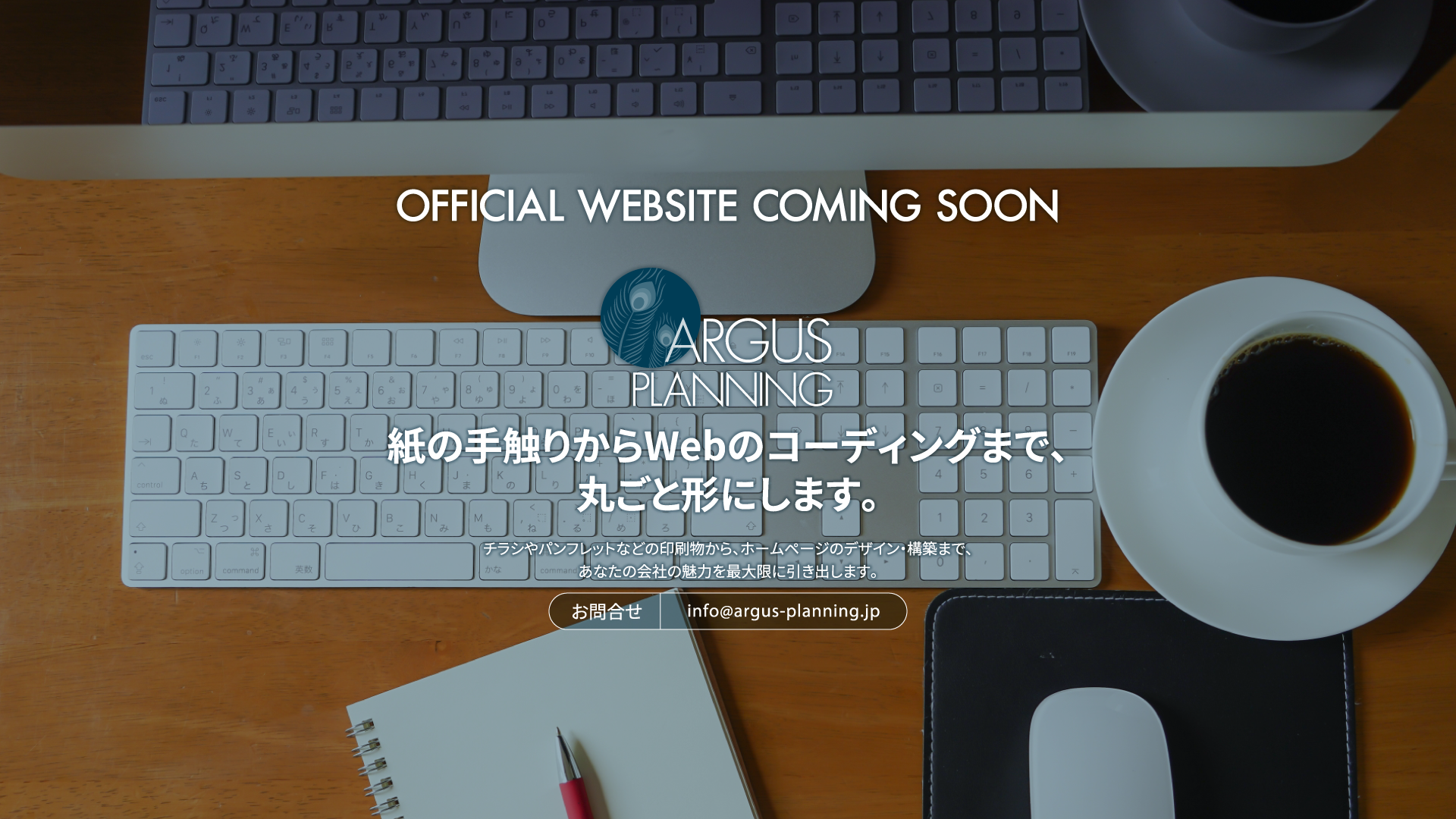 現在、WEBサイト準備中です。